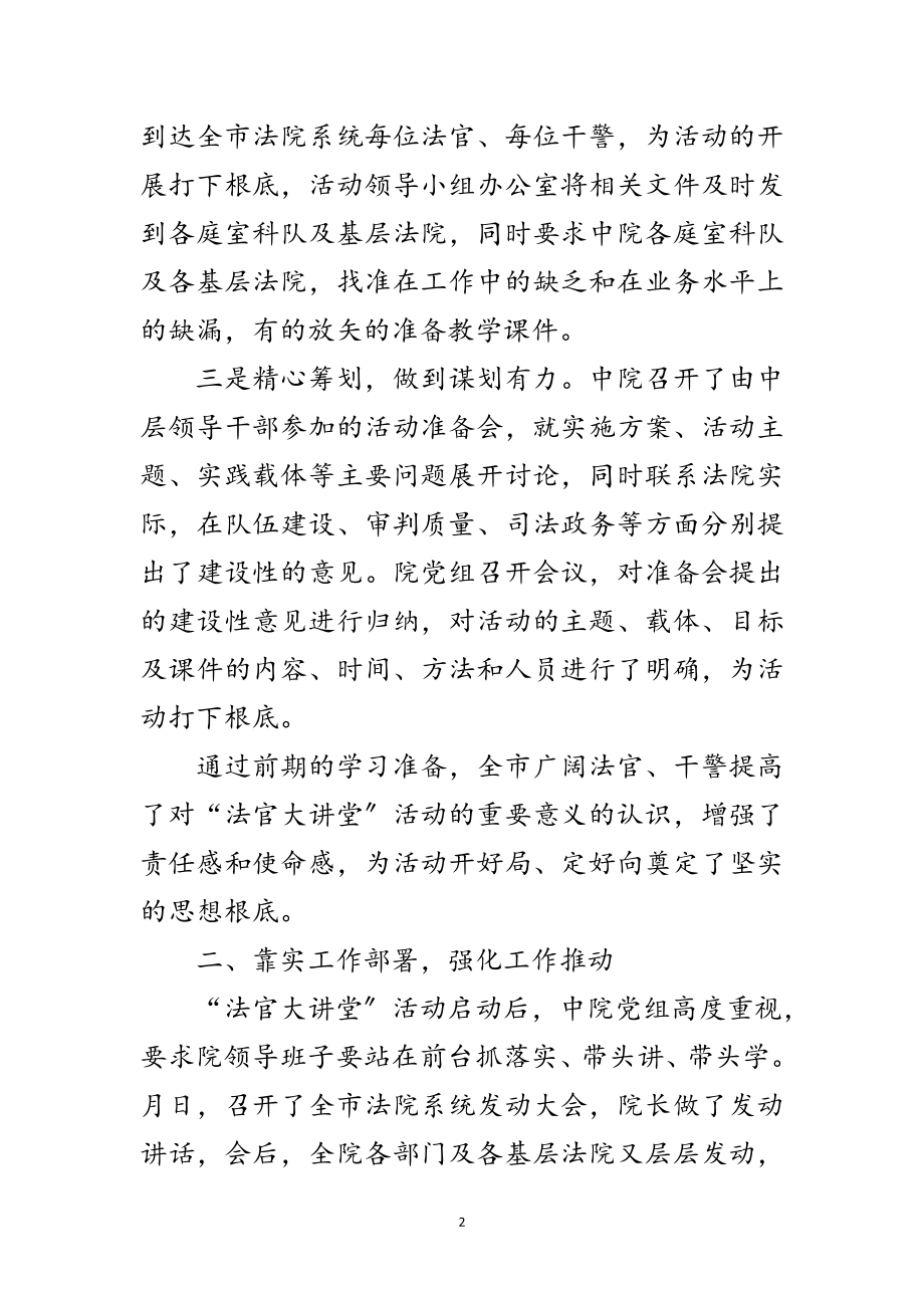 2023年中级法院法官大讲堂经验交流范文.doc_第2页