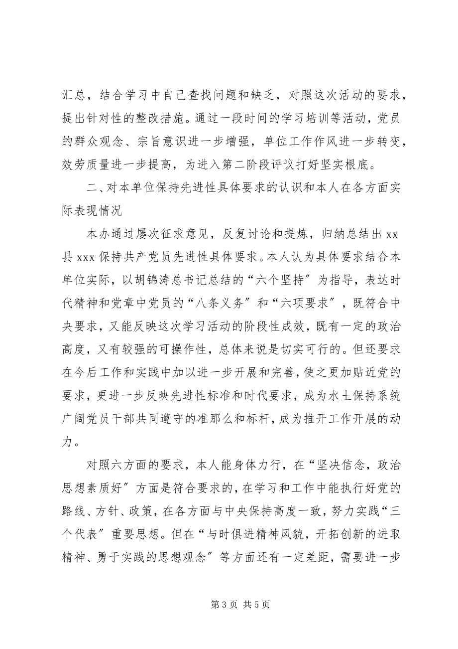 2023年保持共产党员先进性第一阶段个人总结个人工作总结新编.docx_第3页