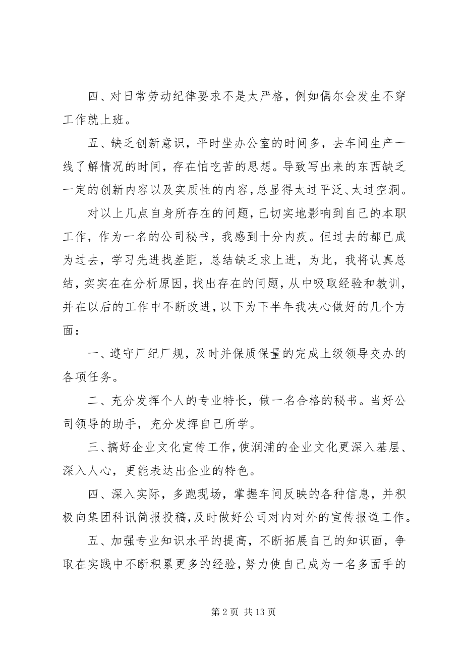 2023年秘书半度工作总结.docx_第2页