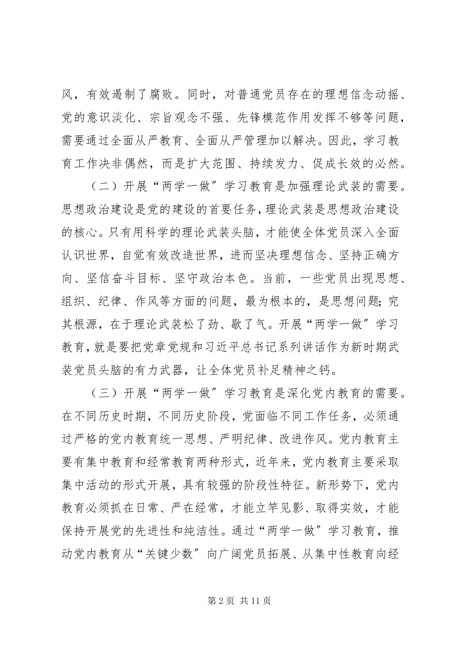 2023年在全县两学一做学习教育工作座谈会上的致辞.docx_第2页