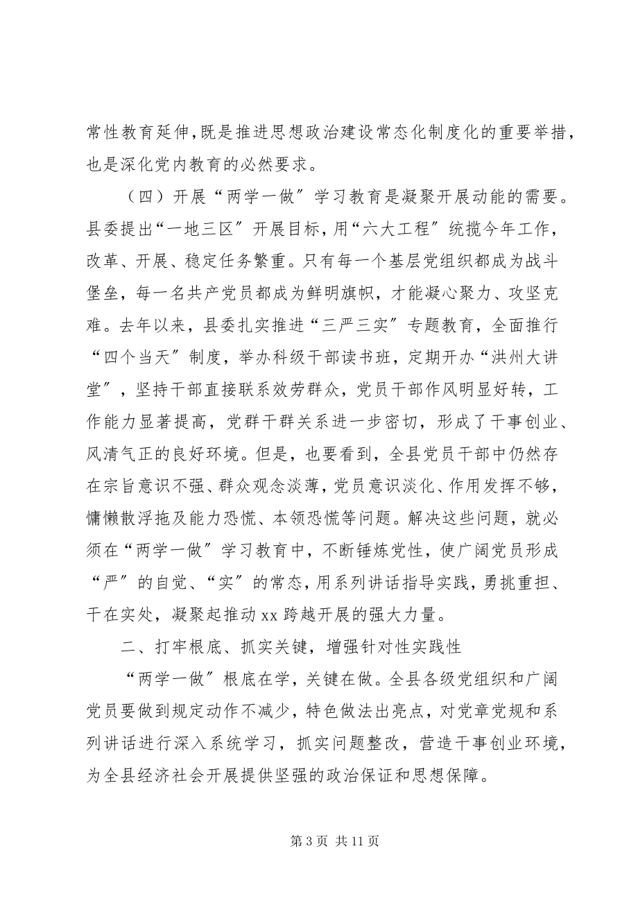 2023年在全县两学一做学习教育工作座谈会上的致辞.docx_第3页