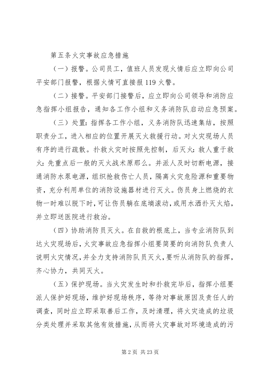 2023年公司消防安全应急最新预案.docx_第2页