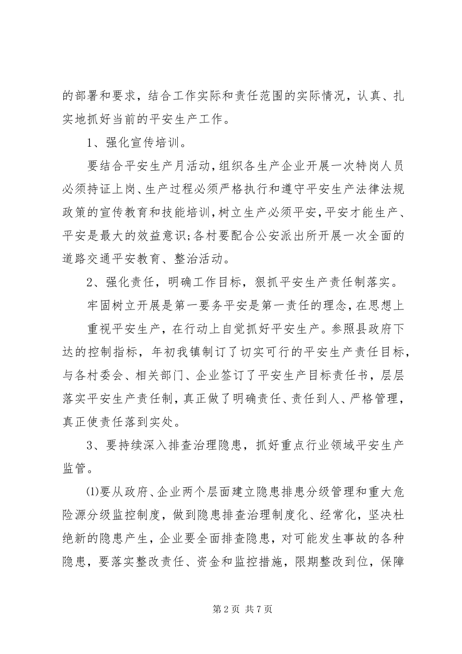 2023年安全工作会议记录2新编.docx_第2页