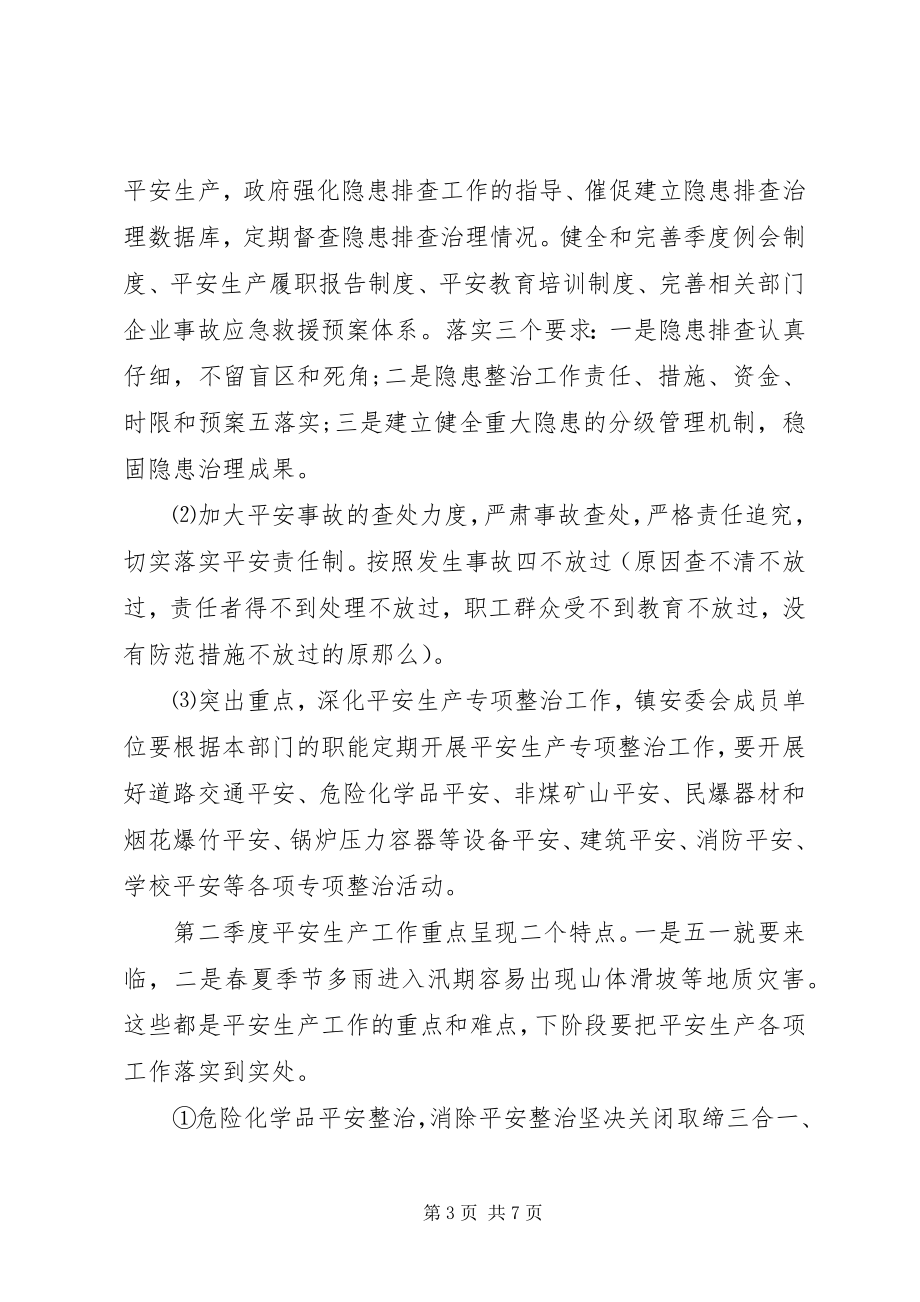 2023年安全工作会议记录2新编.docx_第3页