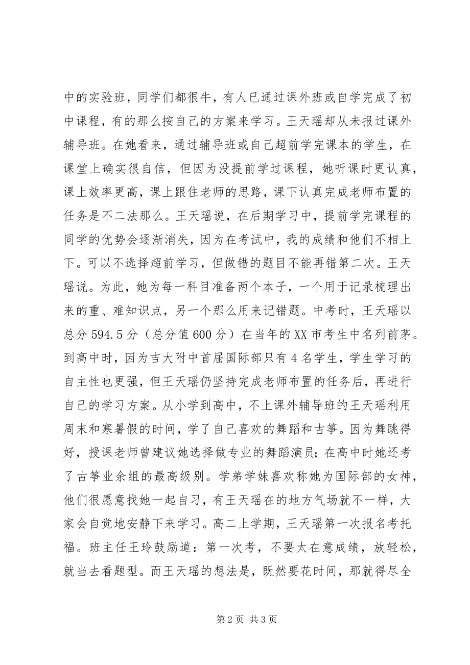 2023年王天瑶每一次机会都要拼尽全力.docx_第2页