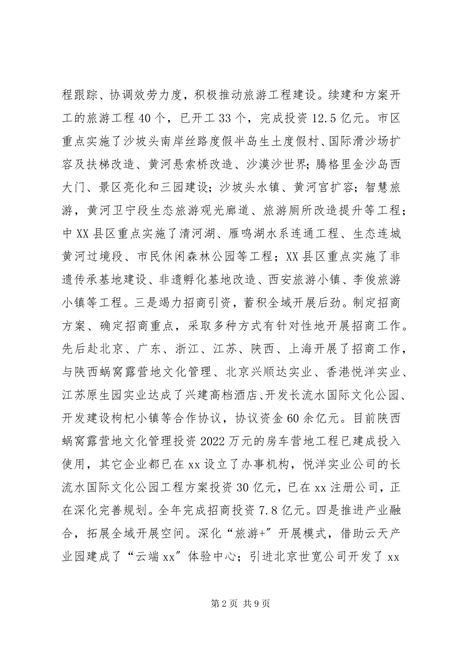 2023年旅游发展委员会工作总结暨工作思路.docx_第2页