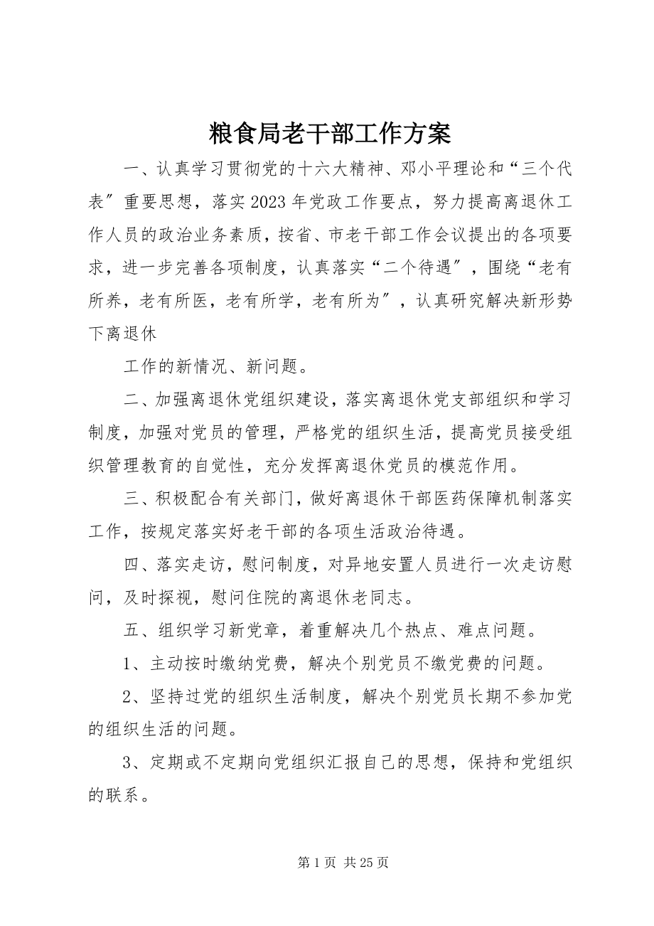 2023年粮食局老干部工作计划.docx_第1页