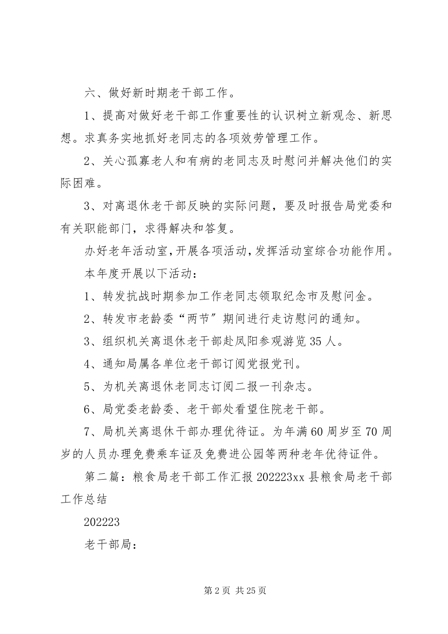 2023年粮食局老干部工作计划.docx_第2页