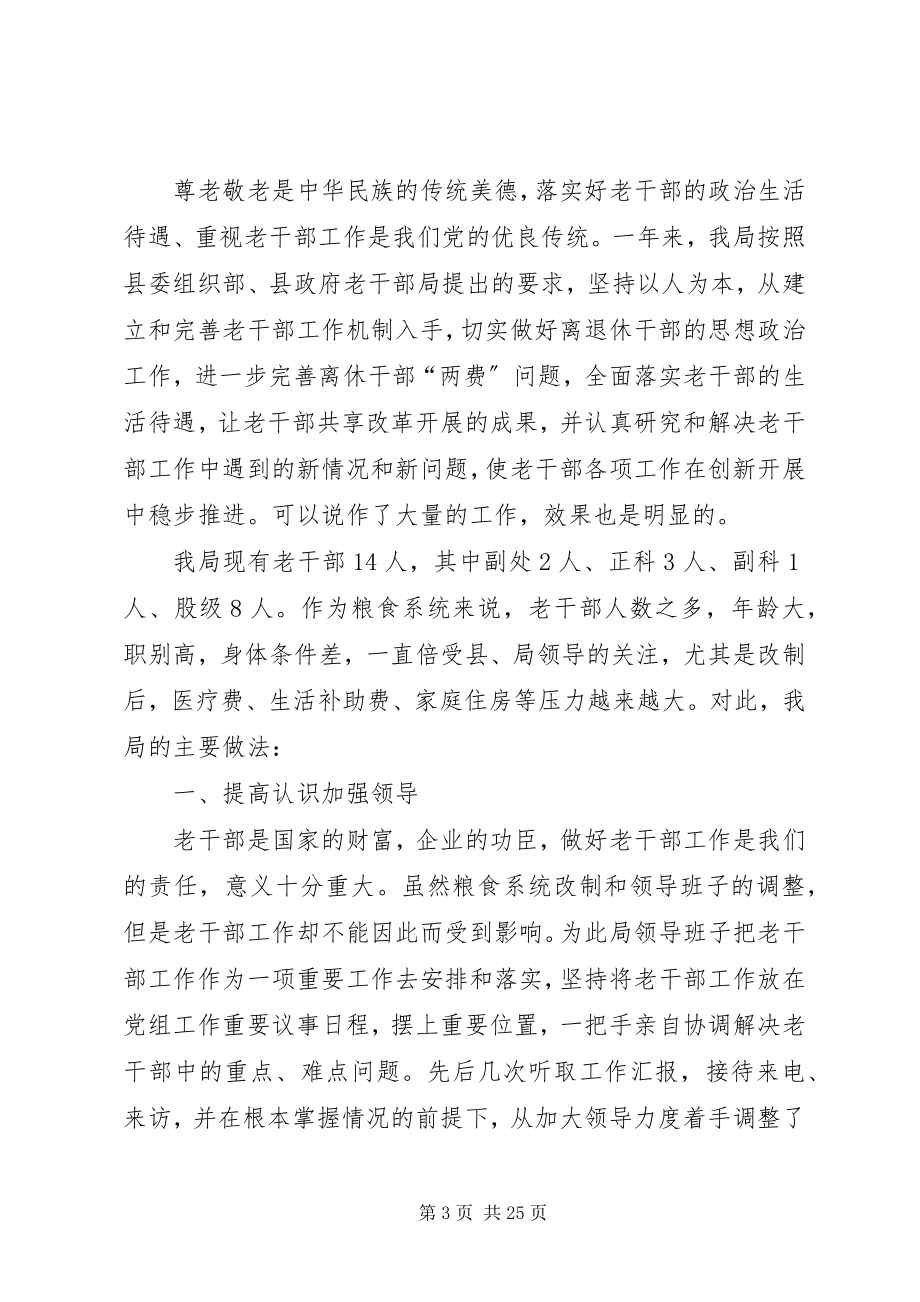 2023年粮食局老干部工作计划.docx_第3页