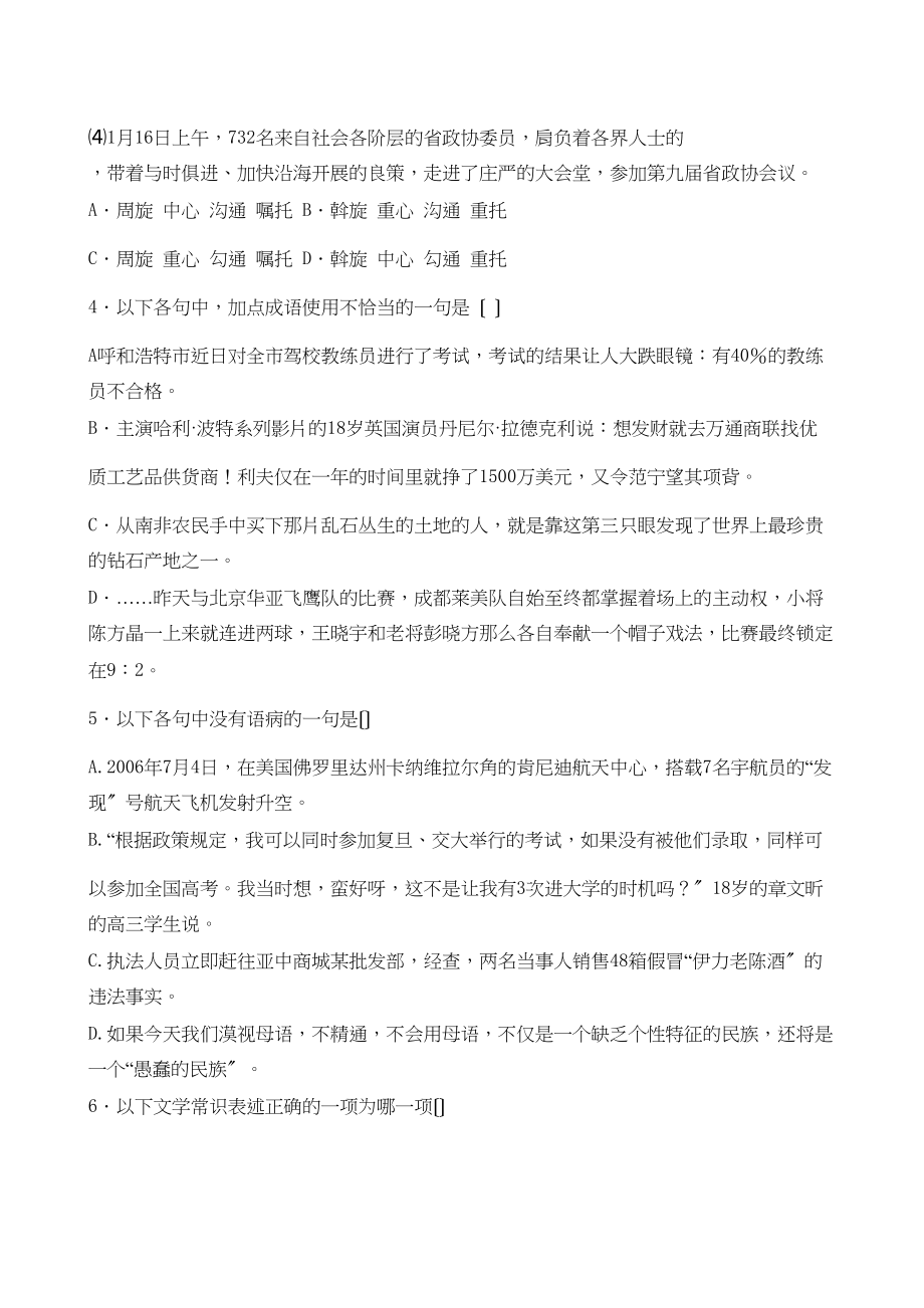 2023年辽宁省实验合作学校高考模拟题语文试卷初中语文.docx_第2页