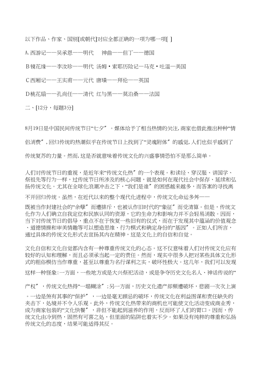 2023年辽宁省实验合作学校高考模拟题语文试卷初中语文.docx_第3页