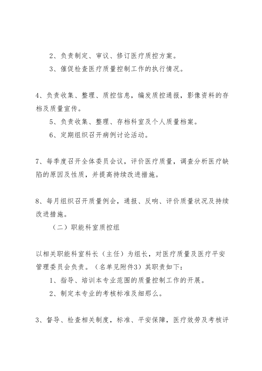 2023年中心医院医疗质量控制方案.doc_第2页