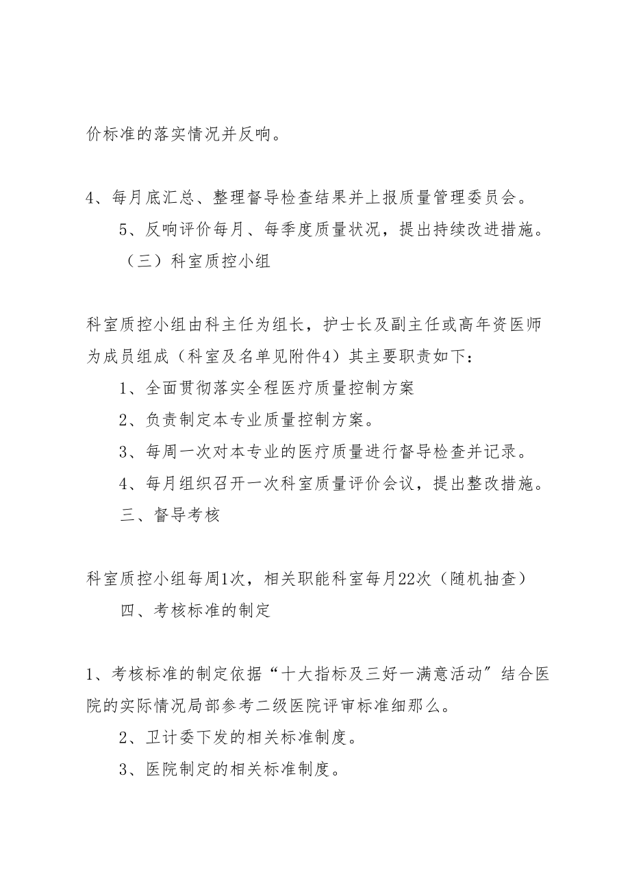 2023年中心医院医疗质量控制方案.doc_第3页