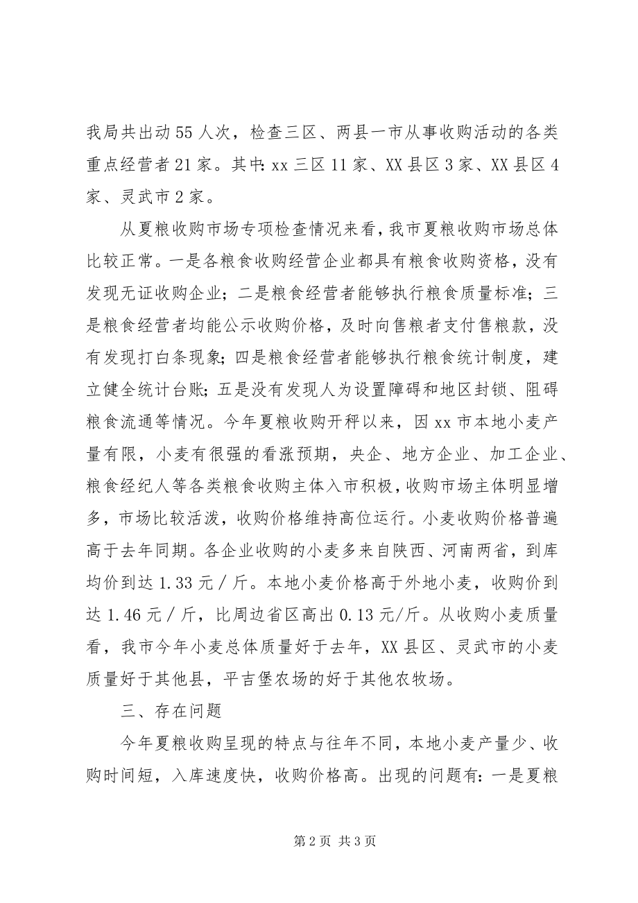 2023年夏粮收购专项检查工作总结.docx_第2页