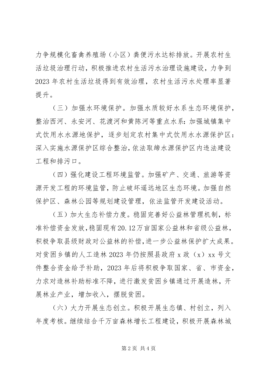 2023年生态保护脱贫工程实施方案.docx_第2页