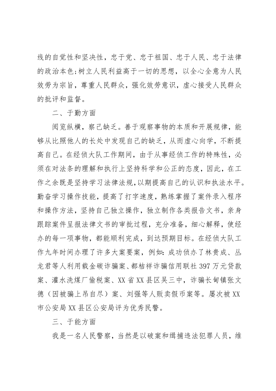 2023年得能勤级工作总结新编.docx_第2页