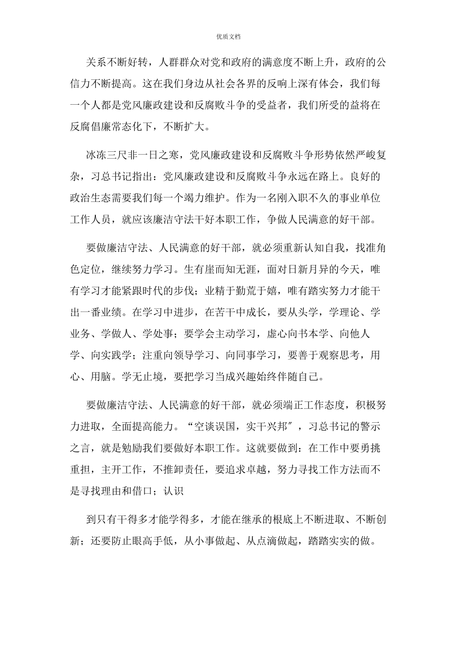 2023年党风廉政建设和反腐败斗争座谈会发言.docx_第2页