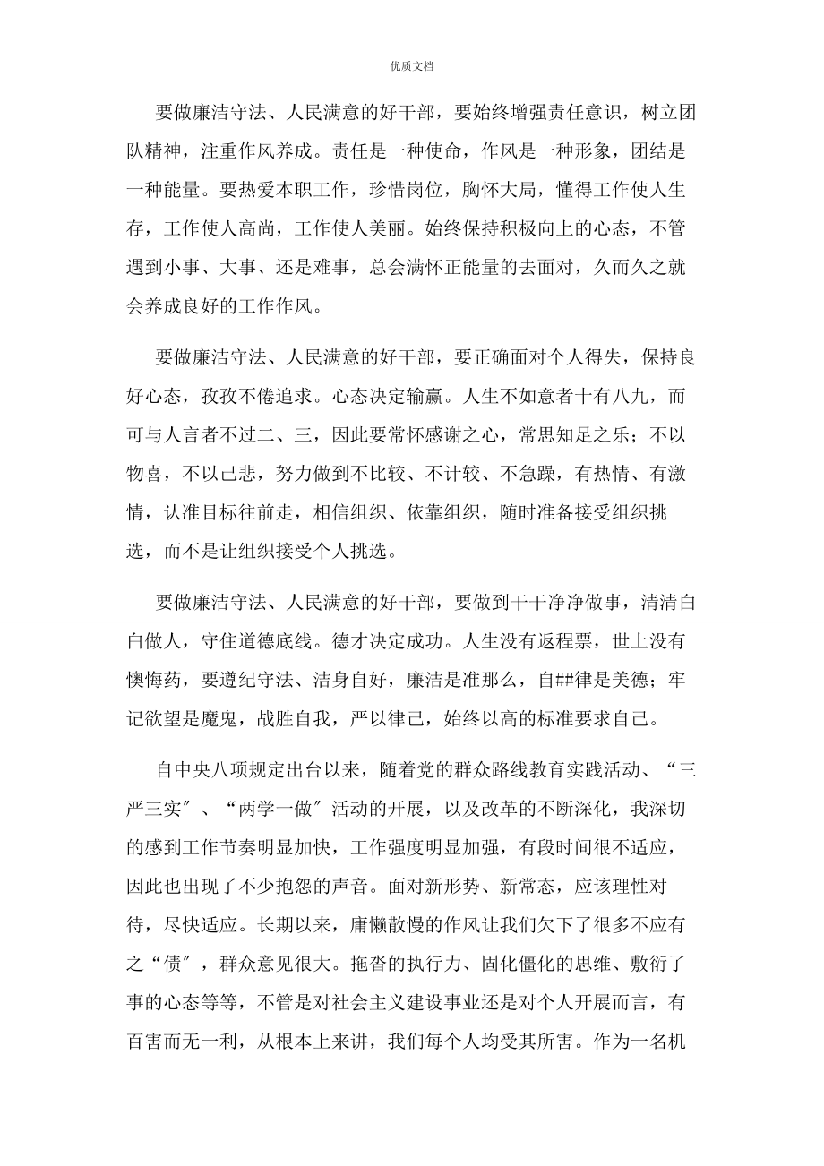 2023年党风廉政建设和反腐败斗争座谈会发言.docx_第3页