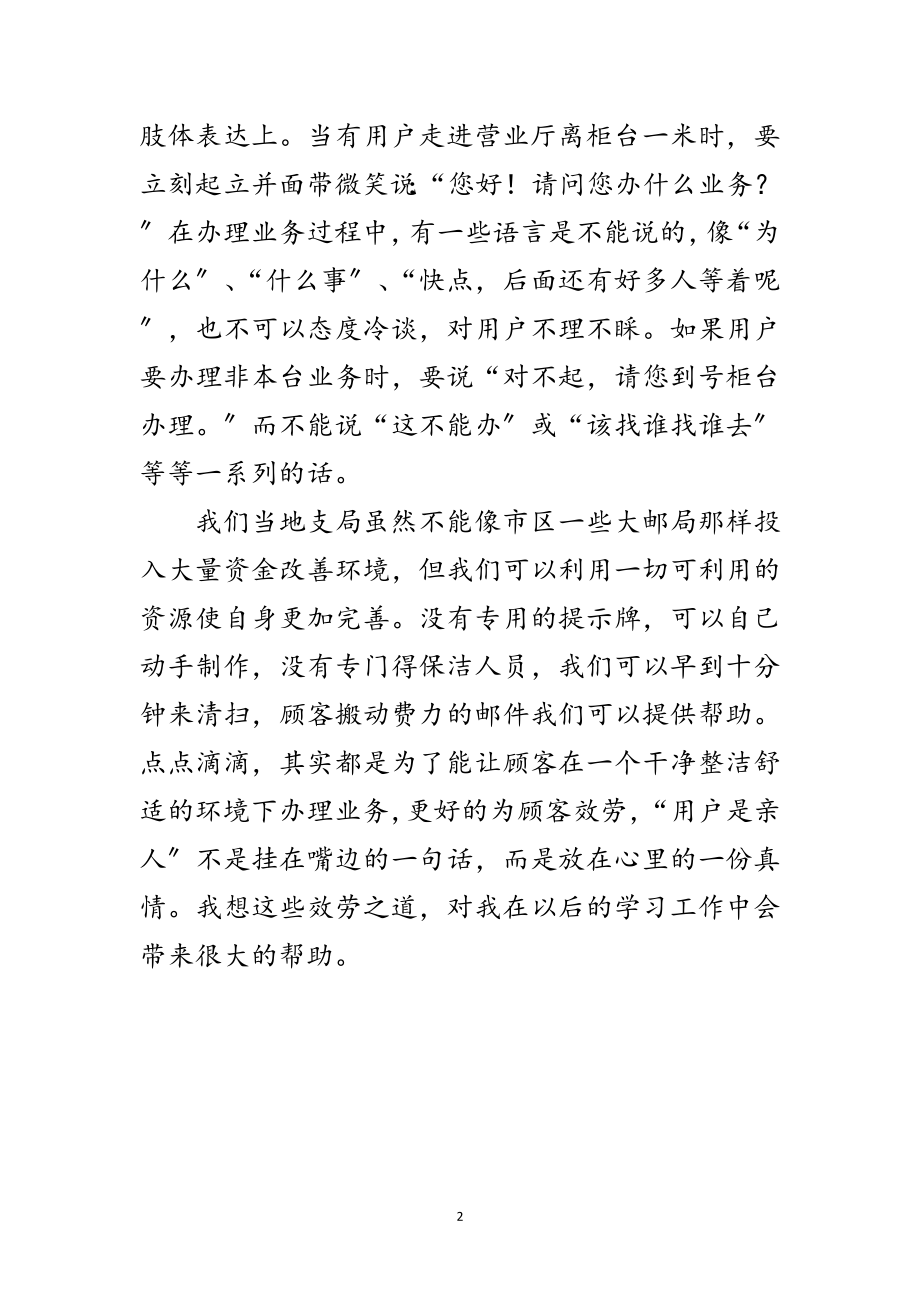 2023年邮政局营业窗口个人工作总结范文.doc_第2页