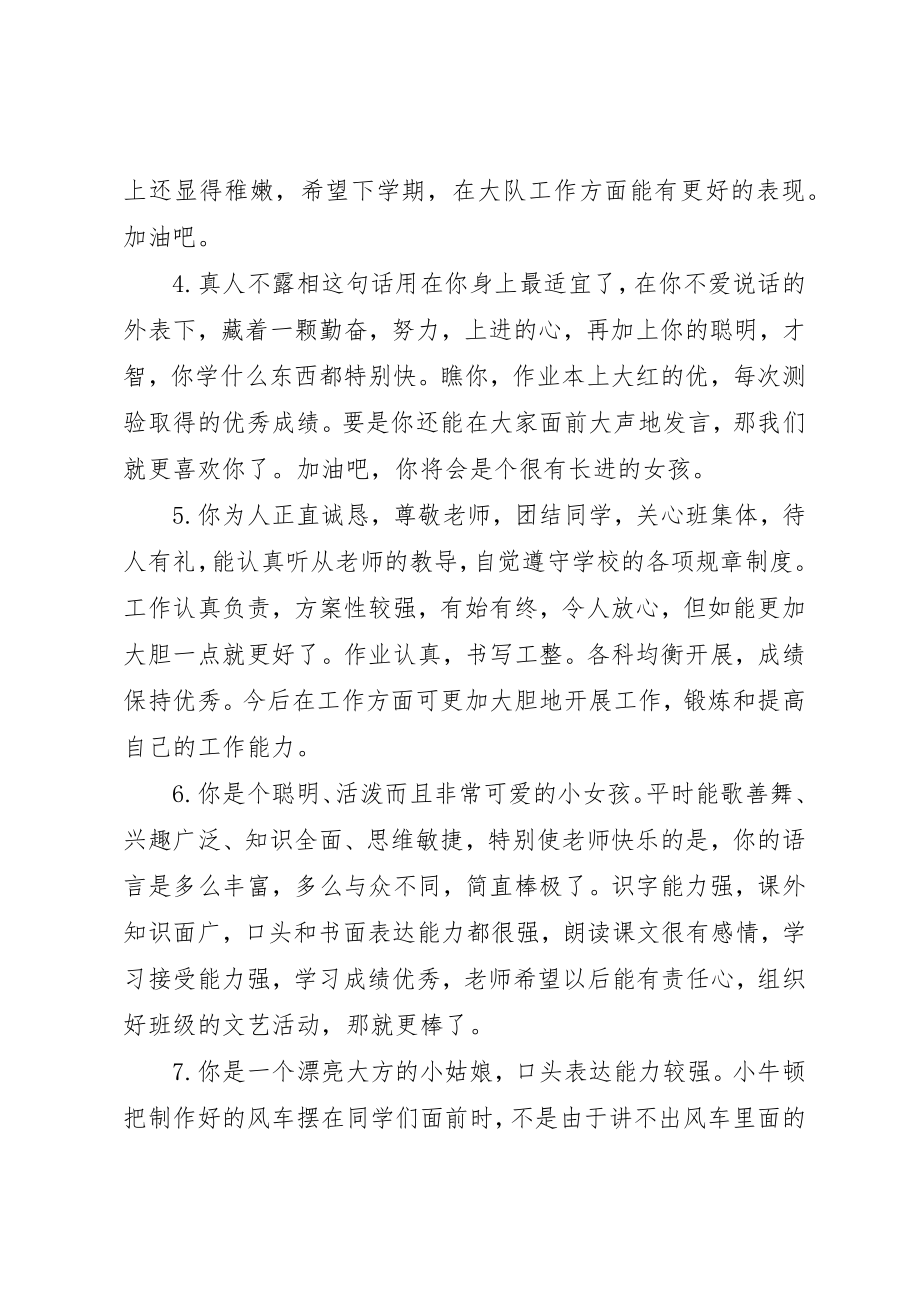 2023年初一学生期末差生评语.docx_第2页