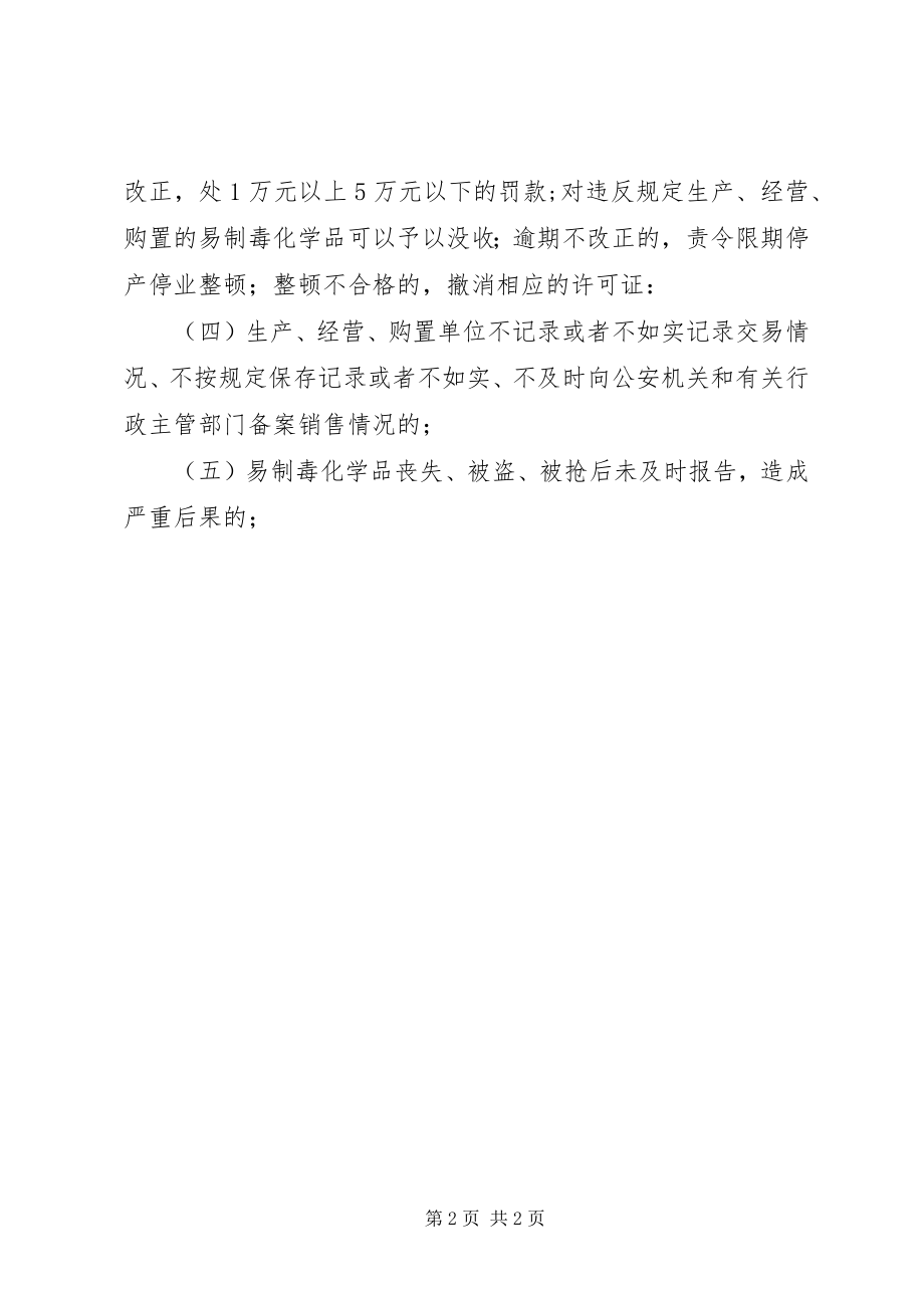 2023年有关危险化学品安全的承诺书.docx_第2页