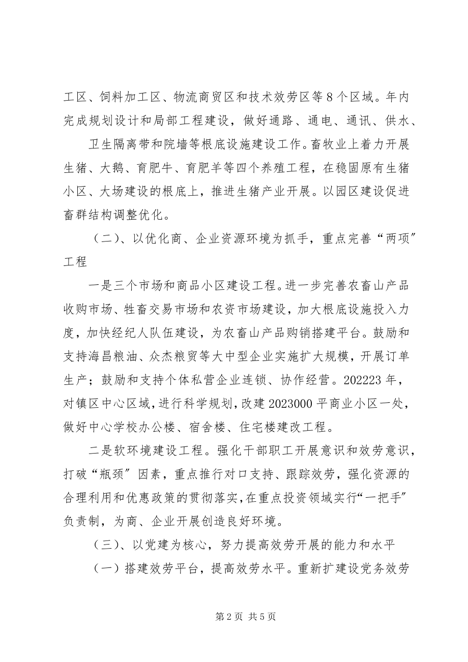 2023年新林镇党委承诺书.docx_第2页