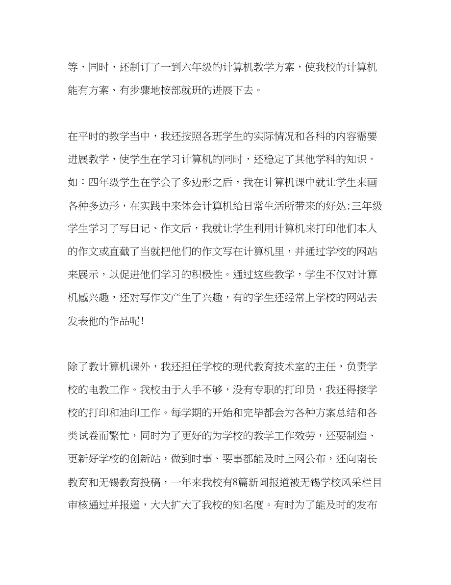 2023年教师期末工作总结.docx_第2页