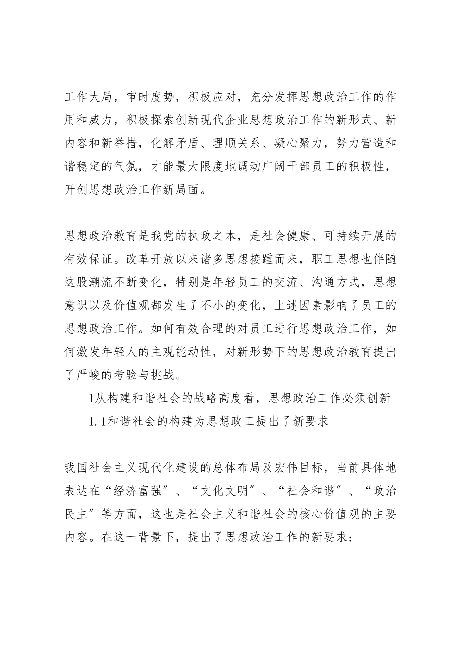 2023年在构建和谐社会中创新思想政治工作的探讨.doc_第2页