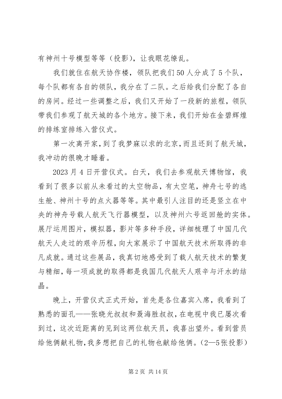 2023年参观航天员体验营汇报材料新编.docx_第2页