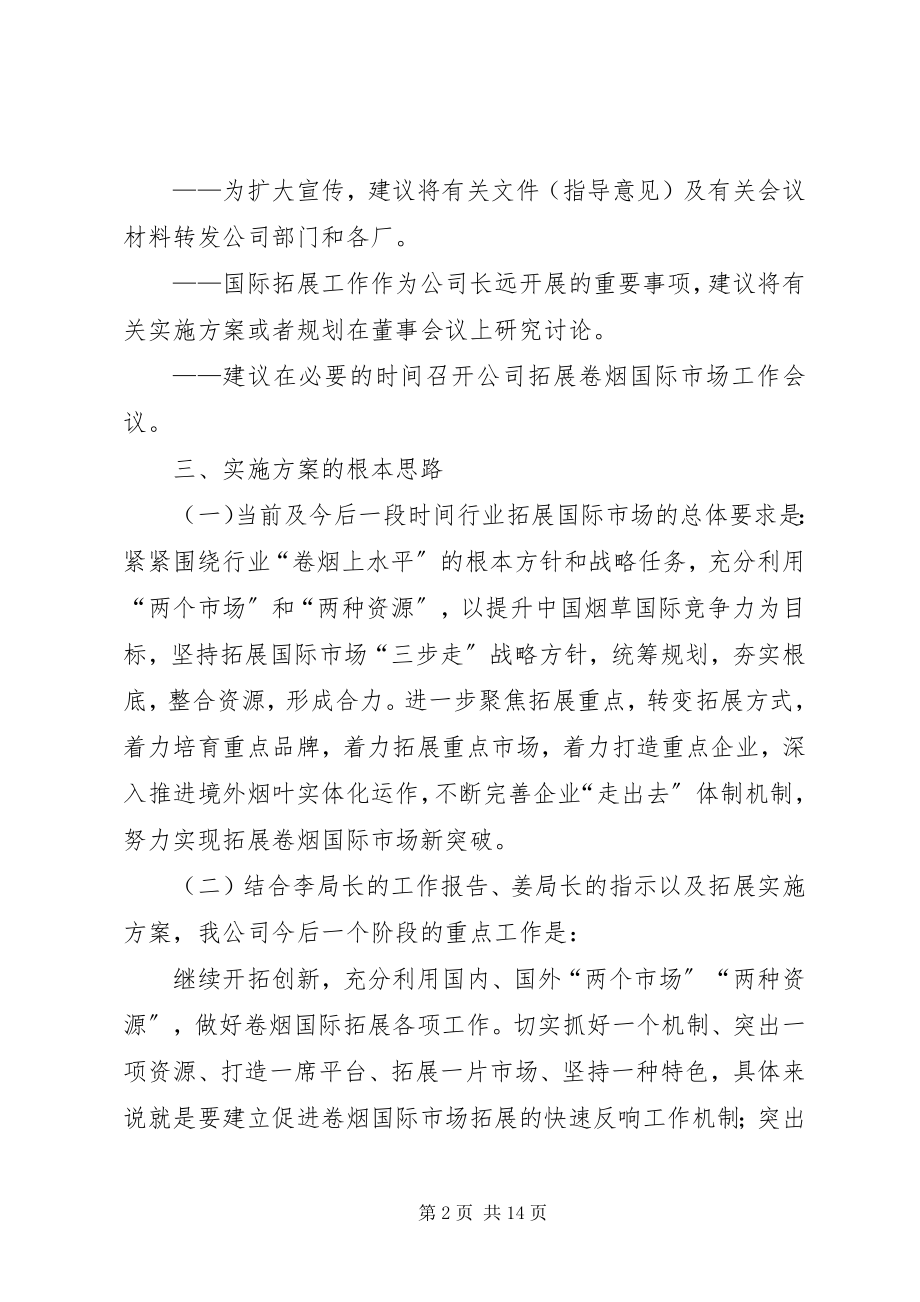 2023年工作会议贯彻落实思路.docx_第2页