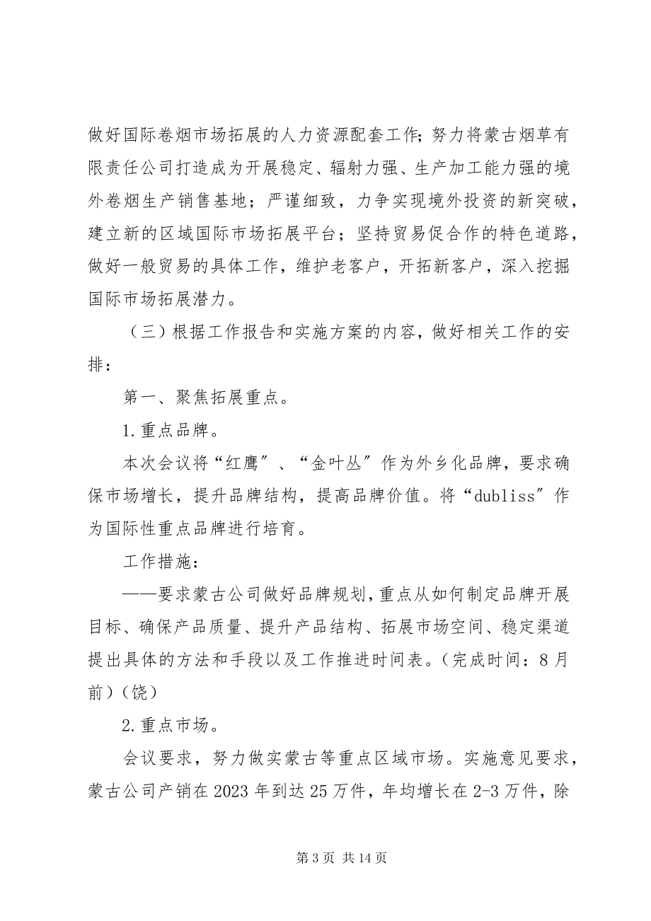 2023年工作会议贯彻落实思路.docx_第3页