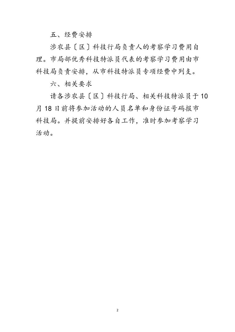 2023年组织参加农高会事宜范文.doc_第2页