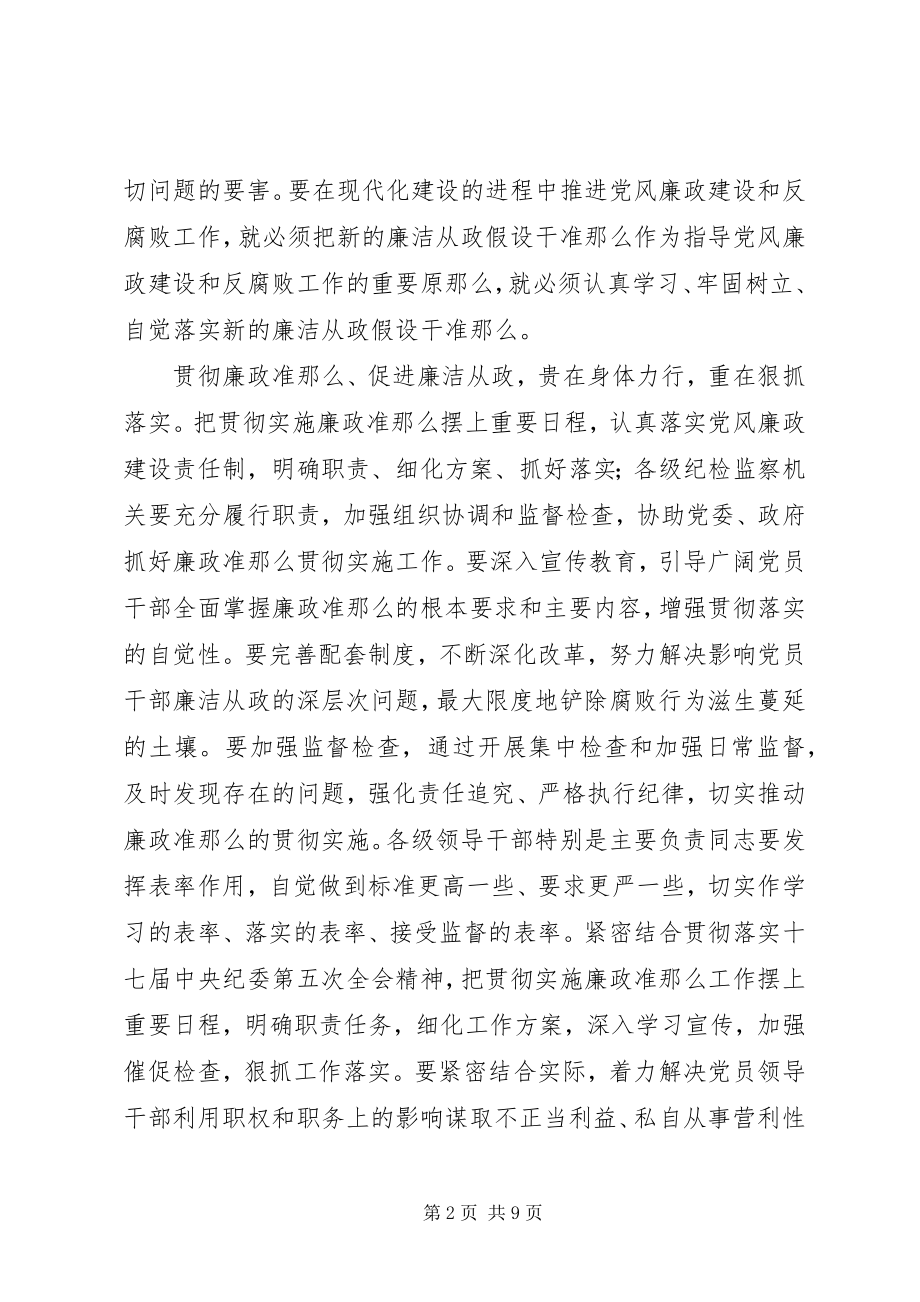 2023年贯彻实施《廉政准则》心得.docx_第2页