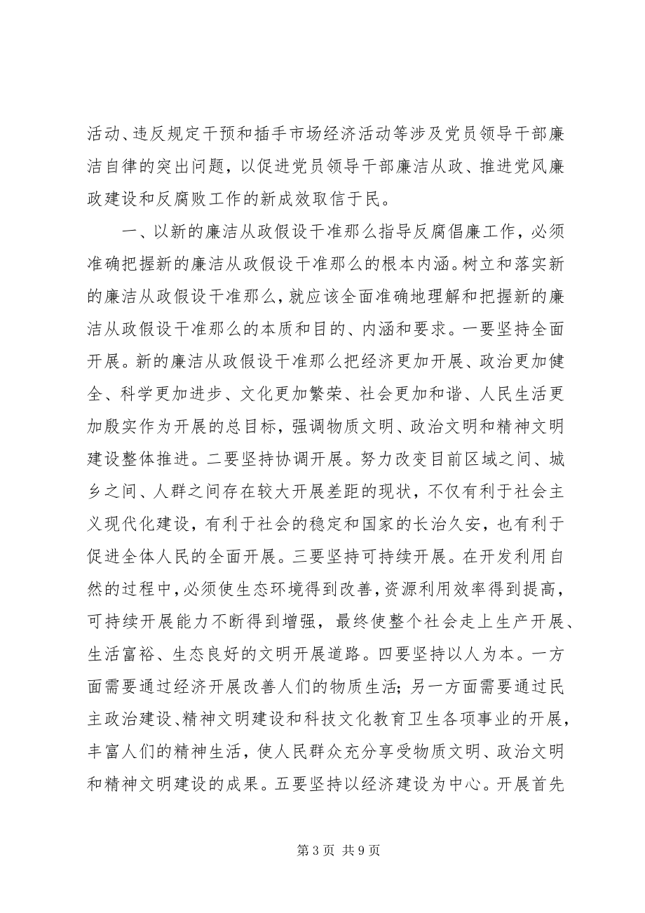 2023年贯彻实施《廉政准则》心得.docx_第3页