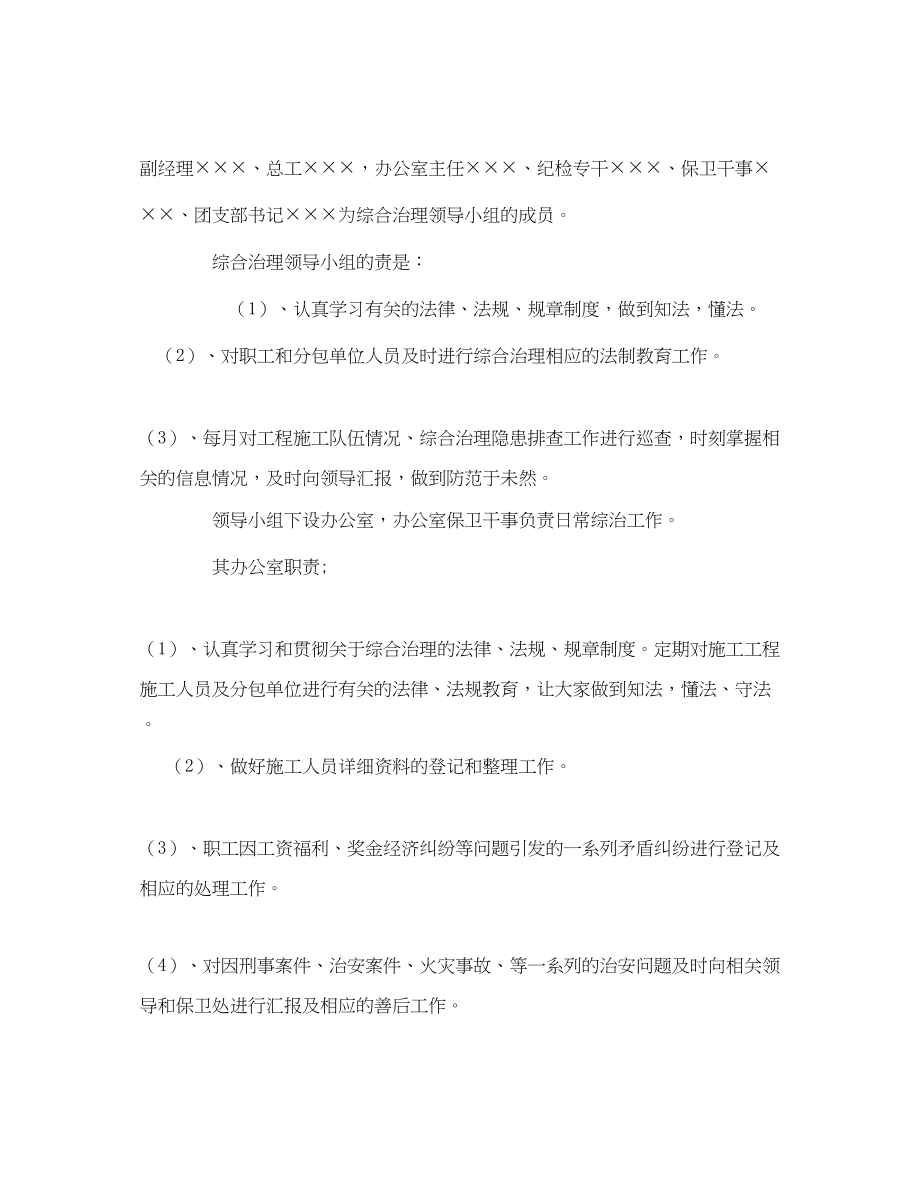 2023年《安全管理文档》之综合资料消防安全工作计划.docx_第3页