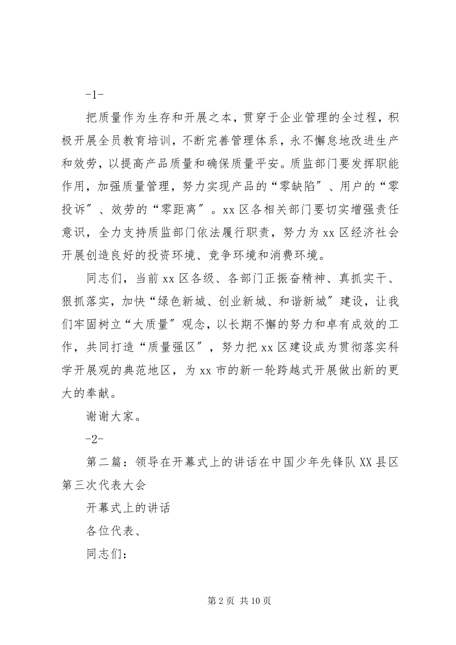 2023年区领导在质量月活动开幕式上的致辞.docx_第2页