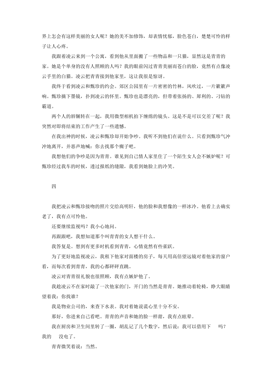 2023年以恨的名义爱谢谢你以他的名义爱我.docx_第2页