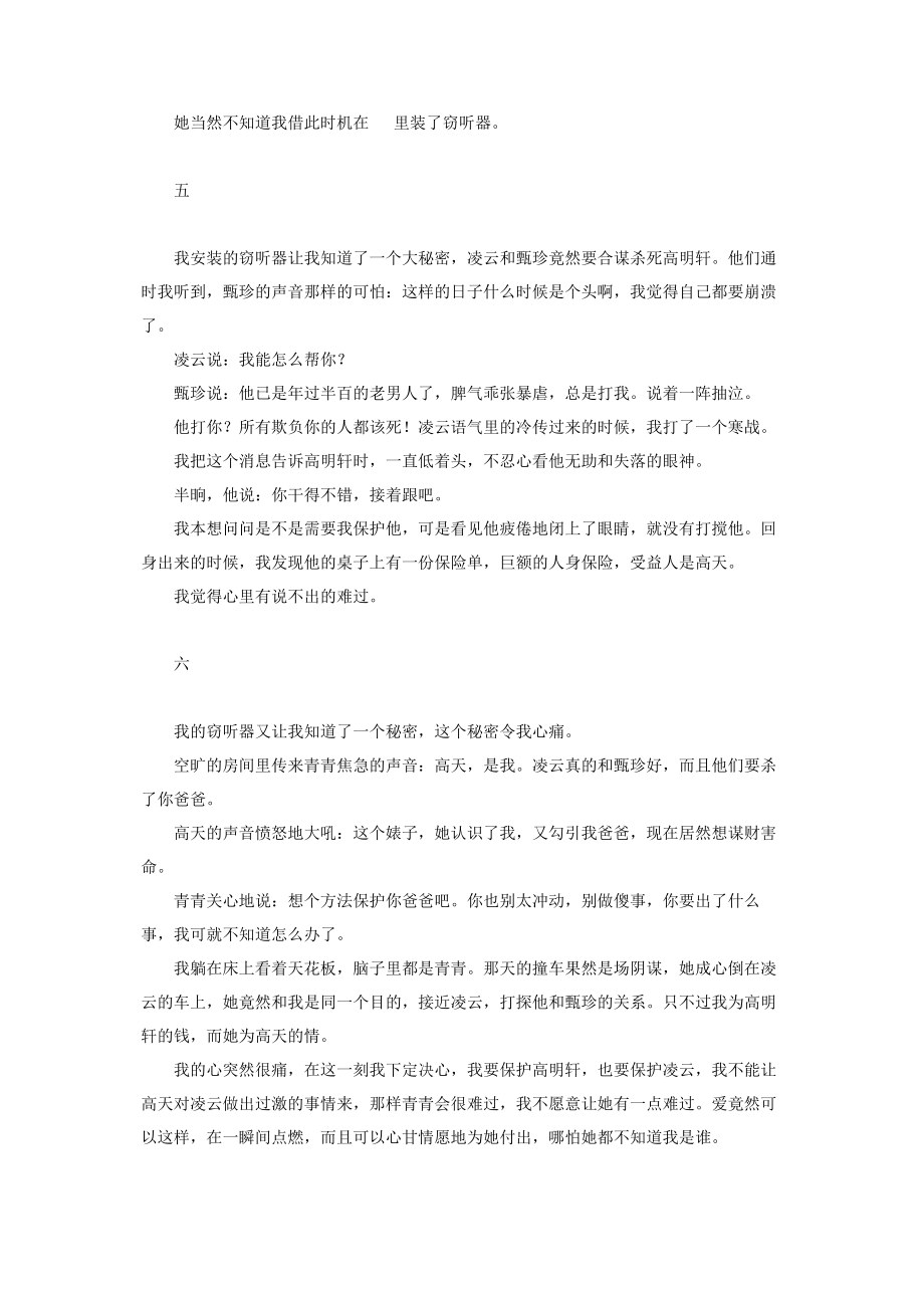 2023年以恨的名义爱谢谢你以他的名义爱我.docx_第3页