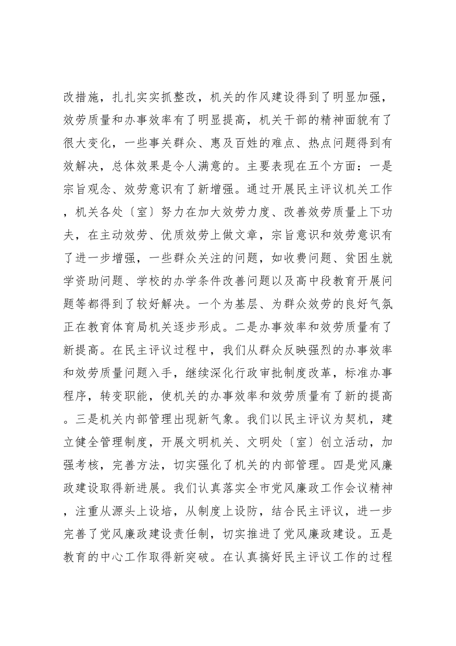 2023年在民主评议机关工作会议上的致辞.doc_第2页