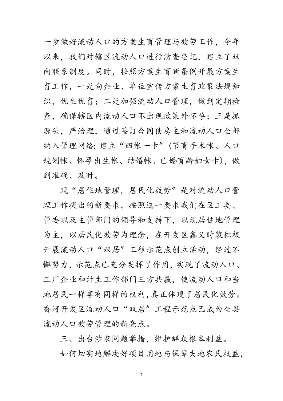 2023年开发区发展局述职述廉范文.doc_第2页