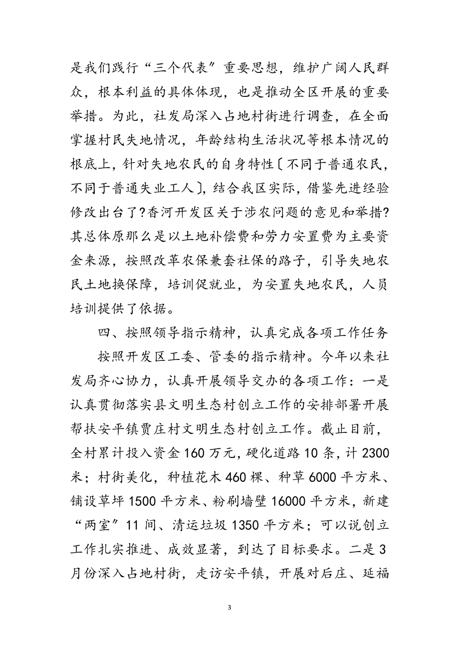 2023年开发区发展局述职述廉范文.doc_第3页