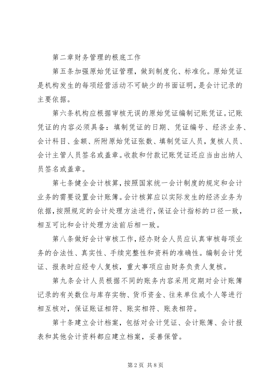 2023年XX市北斗社会工作服务中心考核制度.docx_第2页