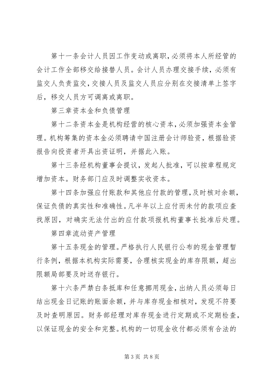 2023年XX市北斗社会工作服务中心考核制度.docx_第3页