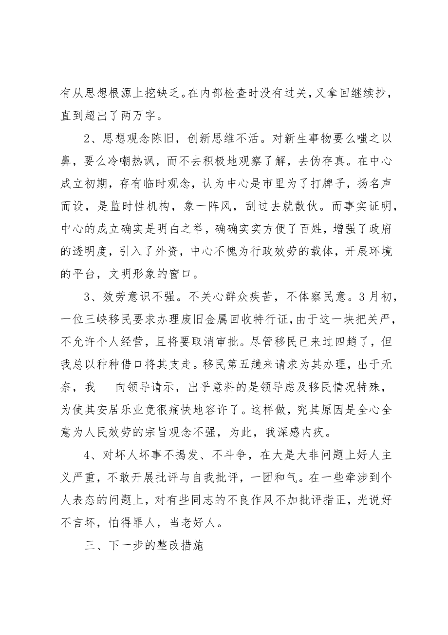 2023年党员解放思想剖析.docx_第2页