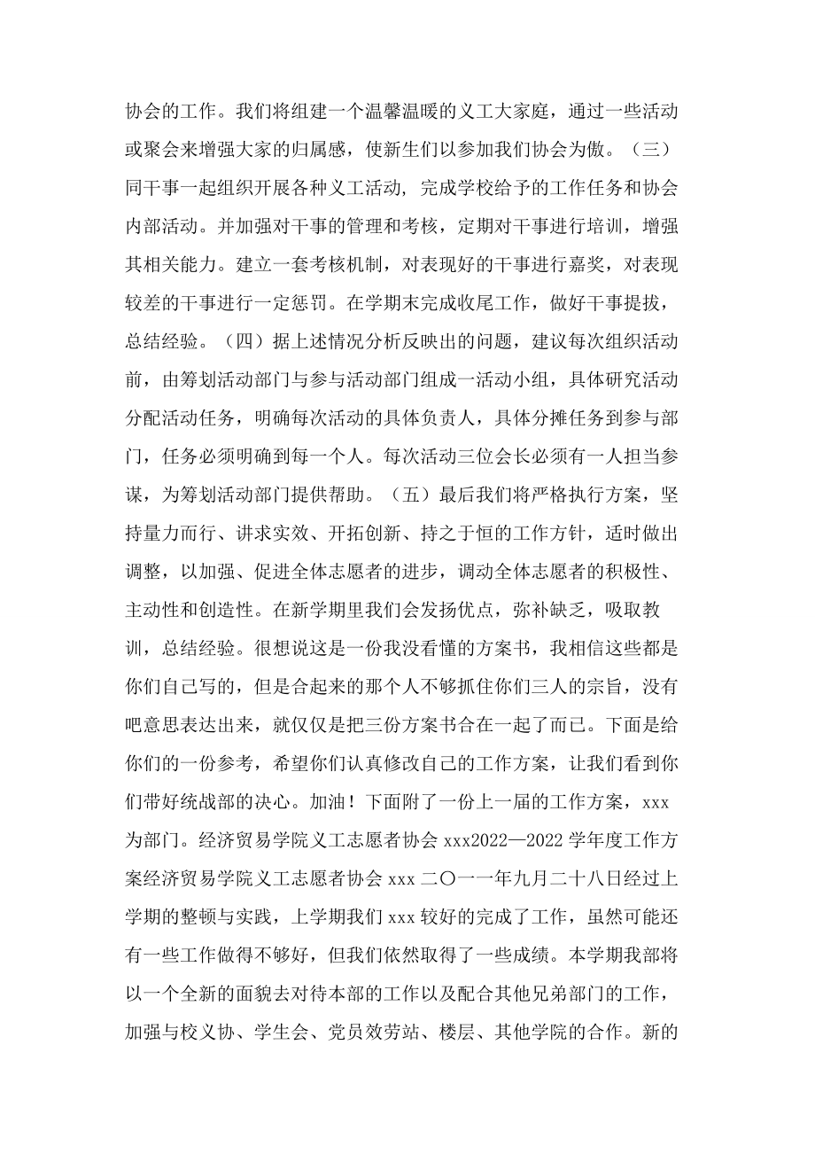 2023年统战部工作计划.docx_第2页