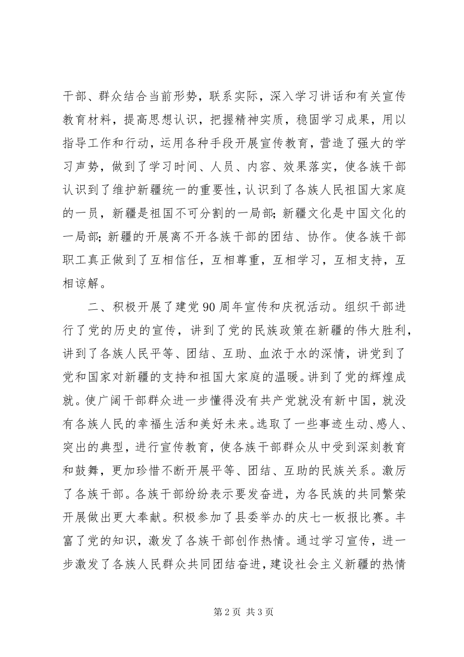 2023年个人民族团结全年总结国土局民族团结工作半年总结.docx_第2页