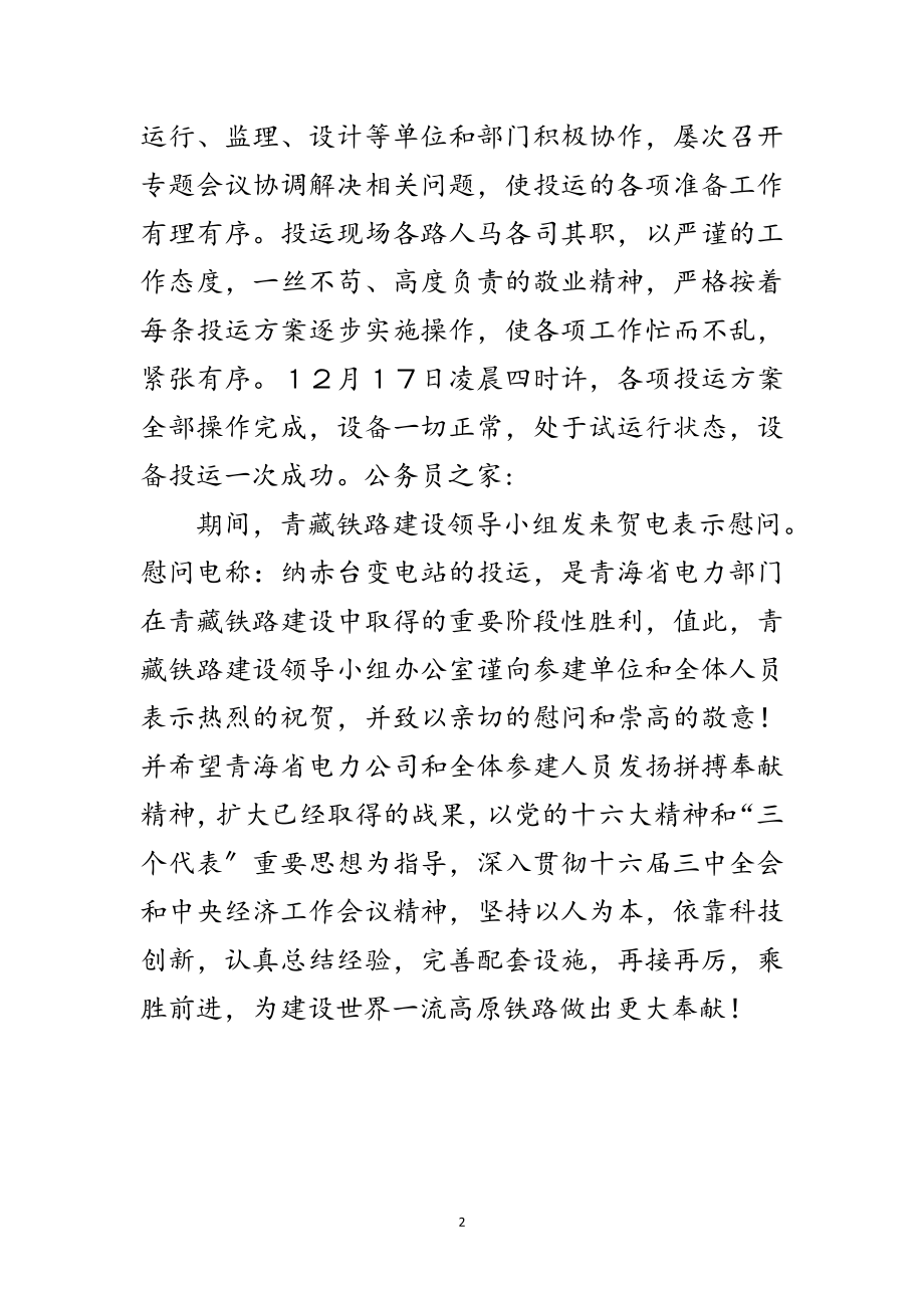 2023年青藏铁路建设小组发来贺电慰问范文.doc_第2页