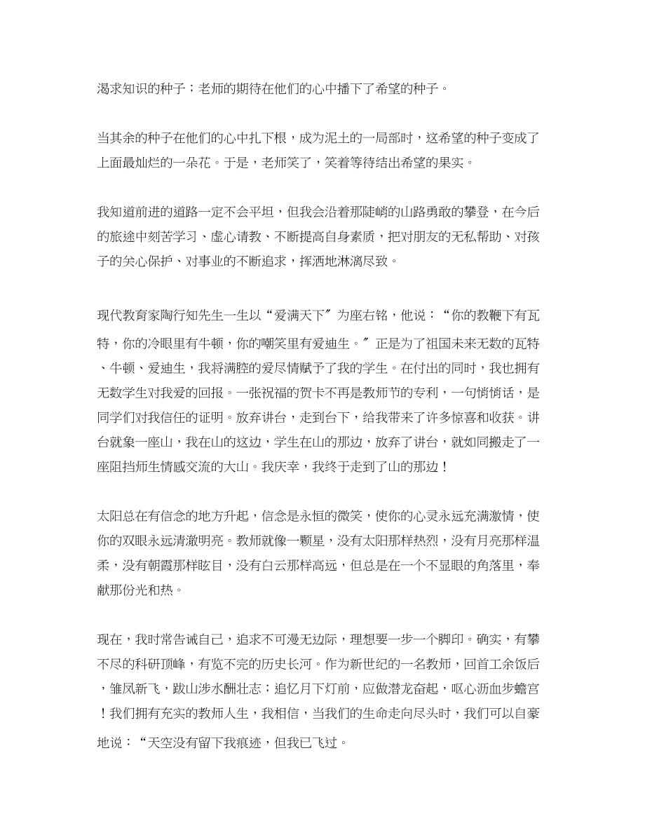 2023年用爱播撒希望师德演讲稿.docx_第2页