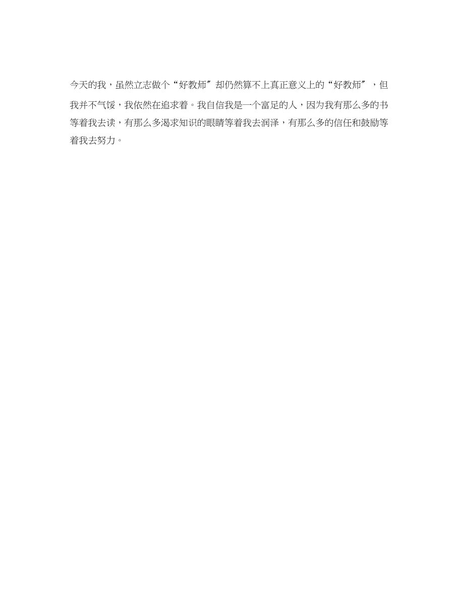 2023年用爱播撒希望师德演讲稿.docx_第3页