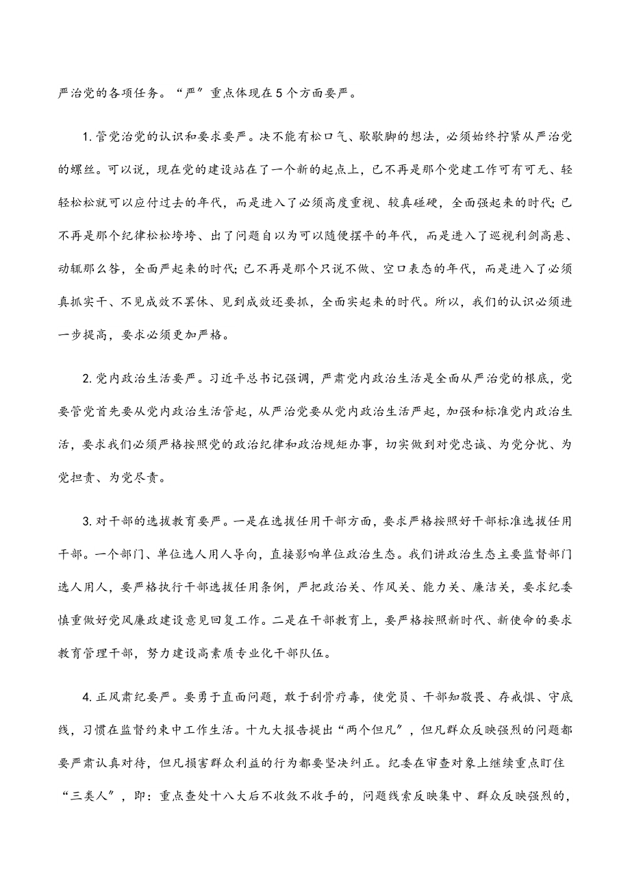 2023年派驻纪检组组长在监督部门工作会议讲话.docx_第2页